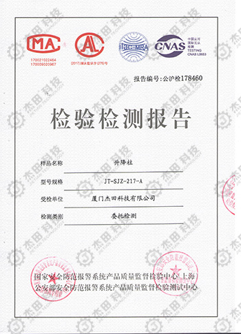 防暴阻車路障檢測報告