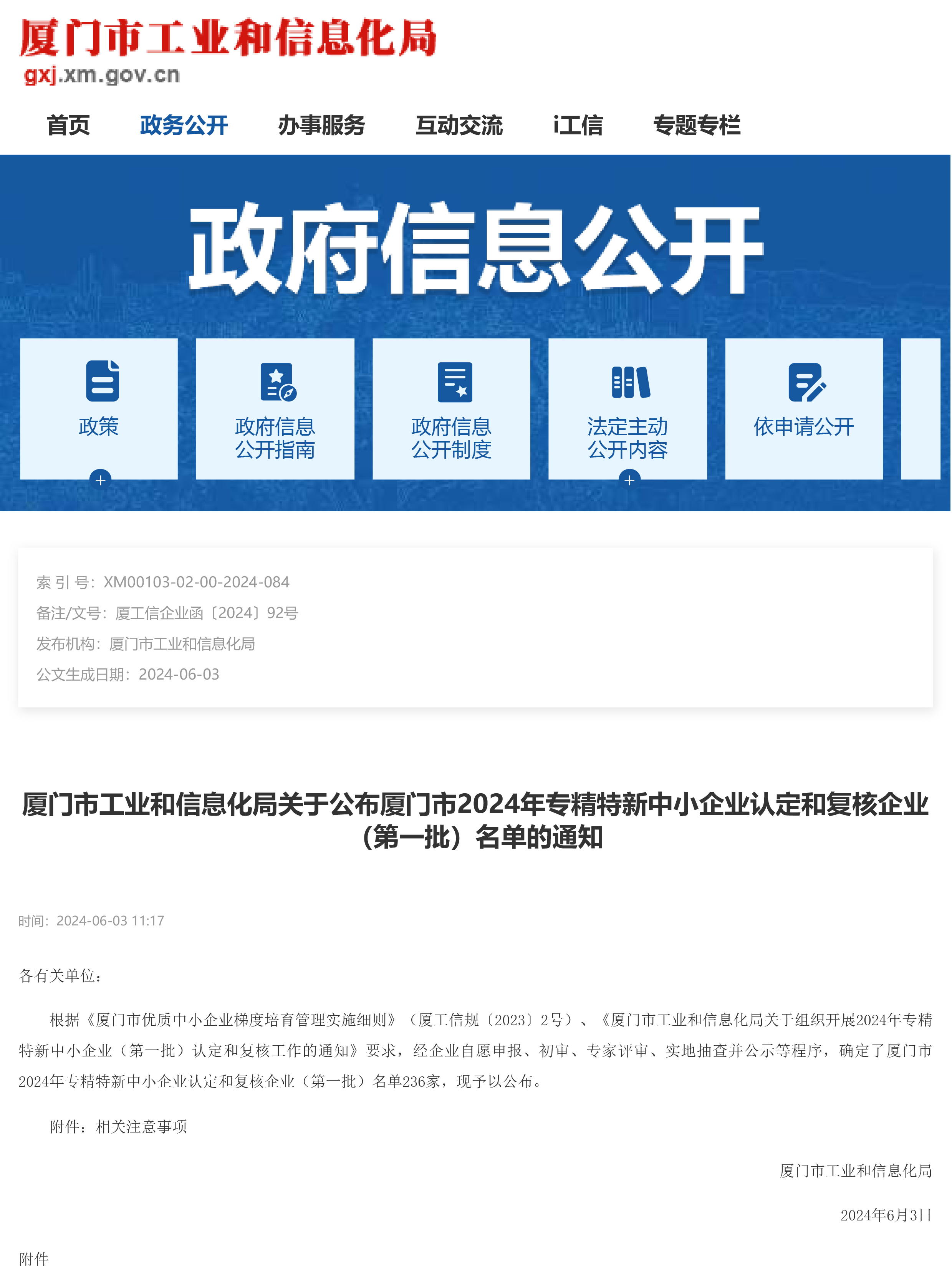 廈門市2024年專精特新中小企業認定和復核企業（第一批）名單-1.jpg