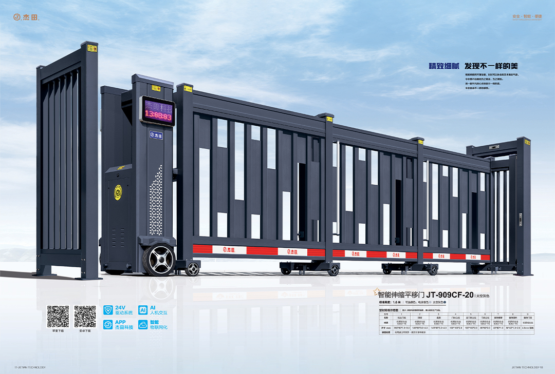 智能伸縮平移門JT-909CF-20